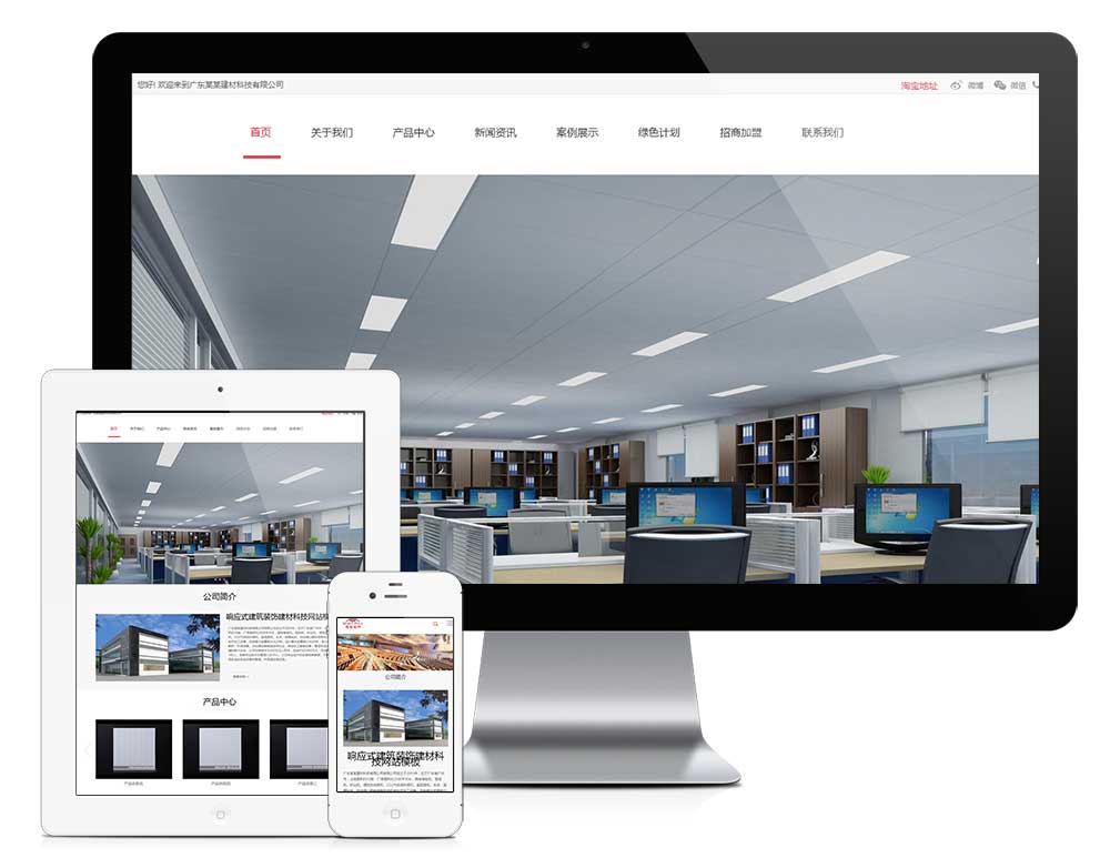 响应式建筑装饰建材科技网站模板